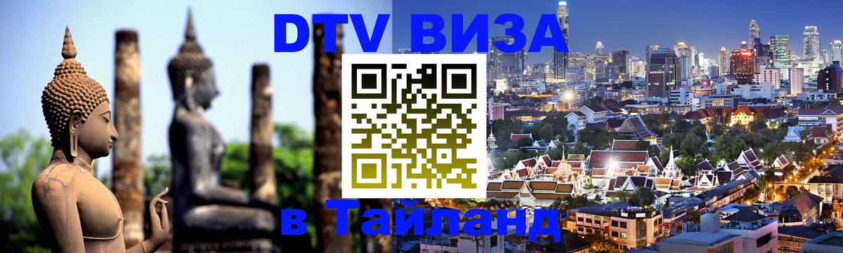 Оформление DTV визы под ключ: стоимость и тарифы, только загранпаспорт - Салават  19.11.2025 